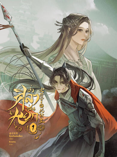 Female General and Eldest Princess